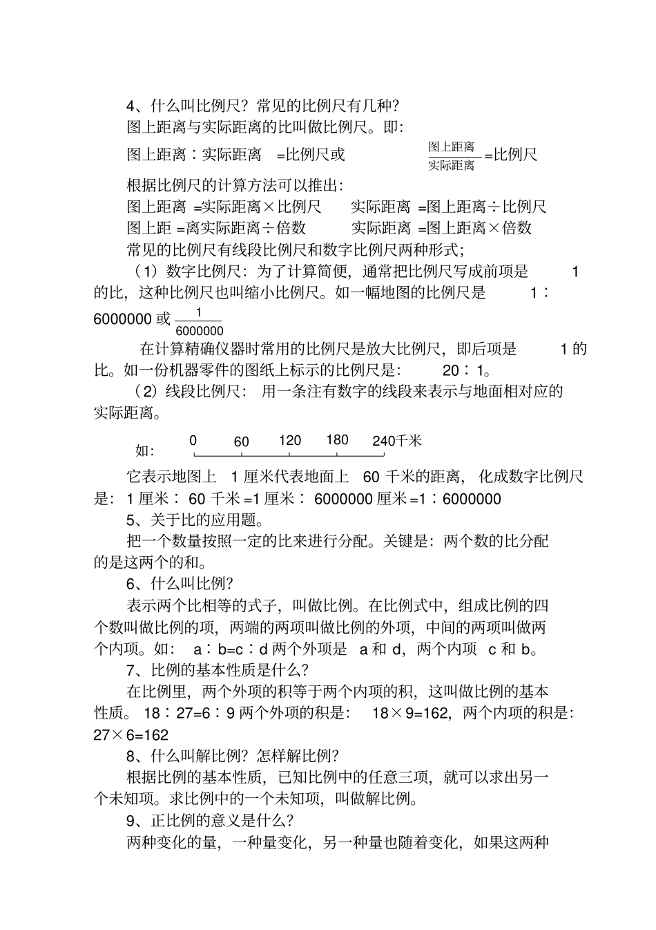 比和比例概念_第2页