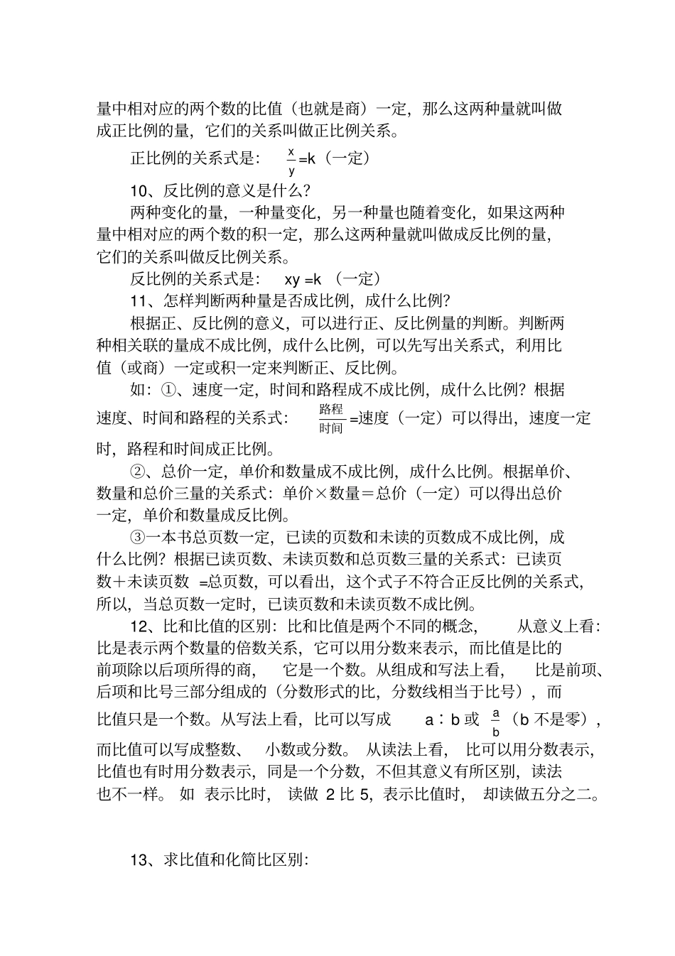 比和比例概念_第3页