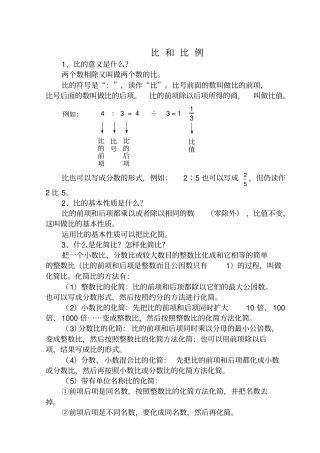 比和比例概念