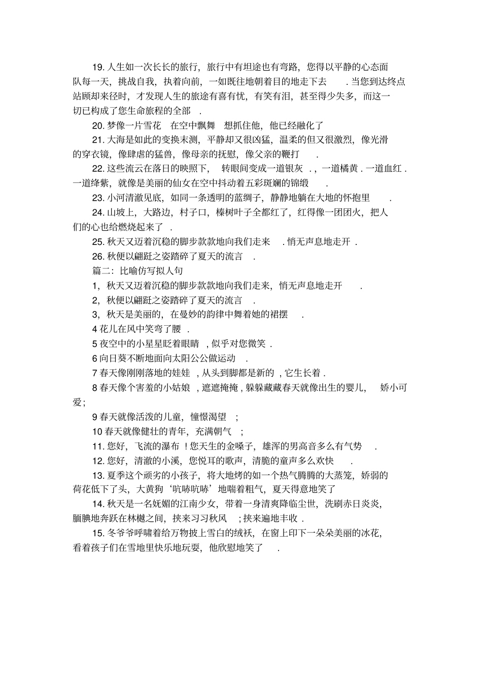 比喻仿写拟人句_第2页