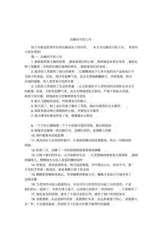 比喻仿写拟人句