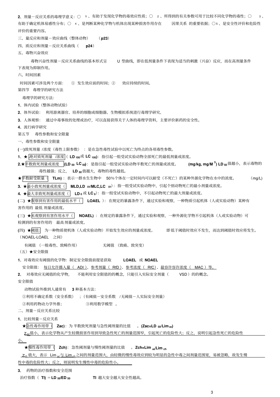 毒理学重点笔记考点剖析_第3页