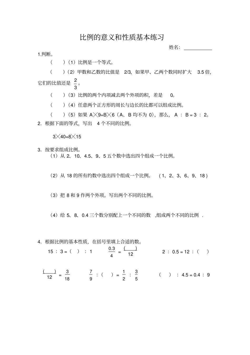 比例知识练习_第2页