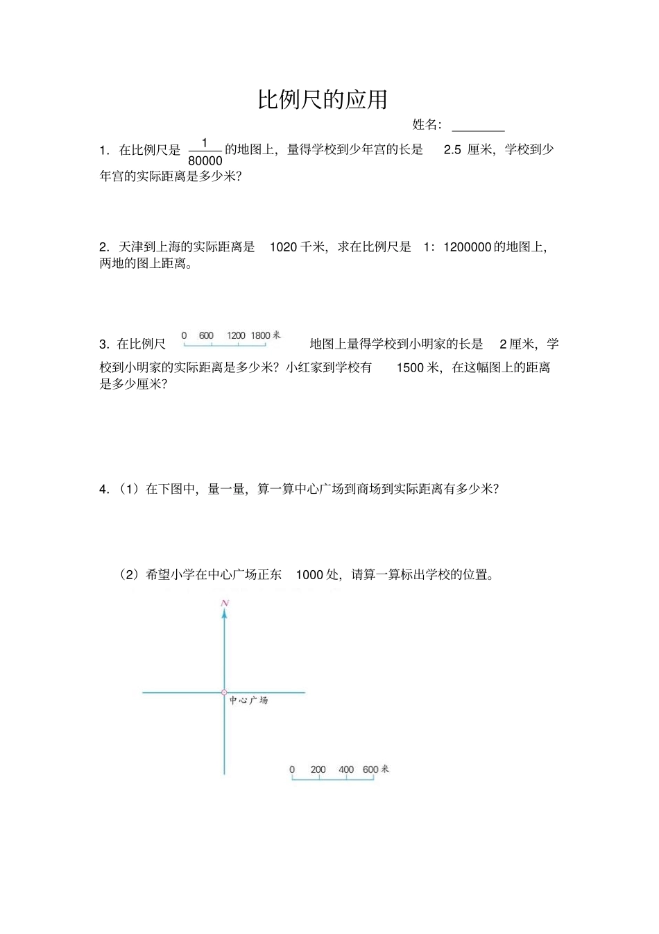 比例知识练习_第3页