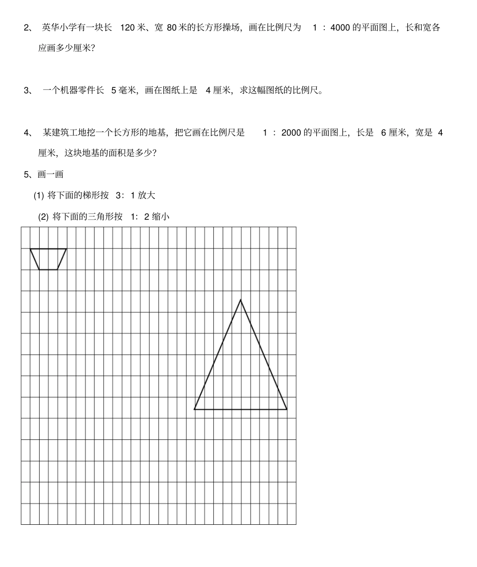 比例尺练习题精选_第2页