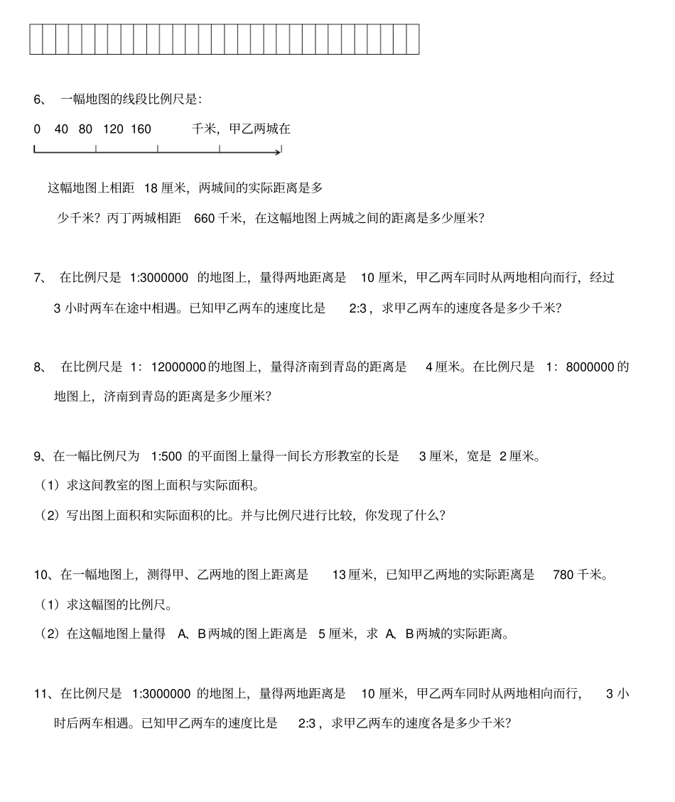 比例尺练习题精选_第3页