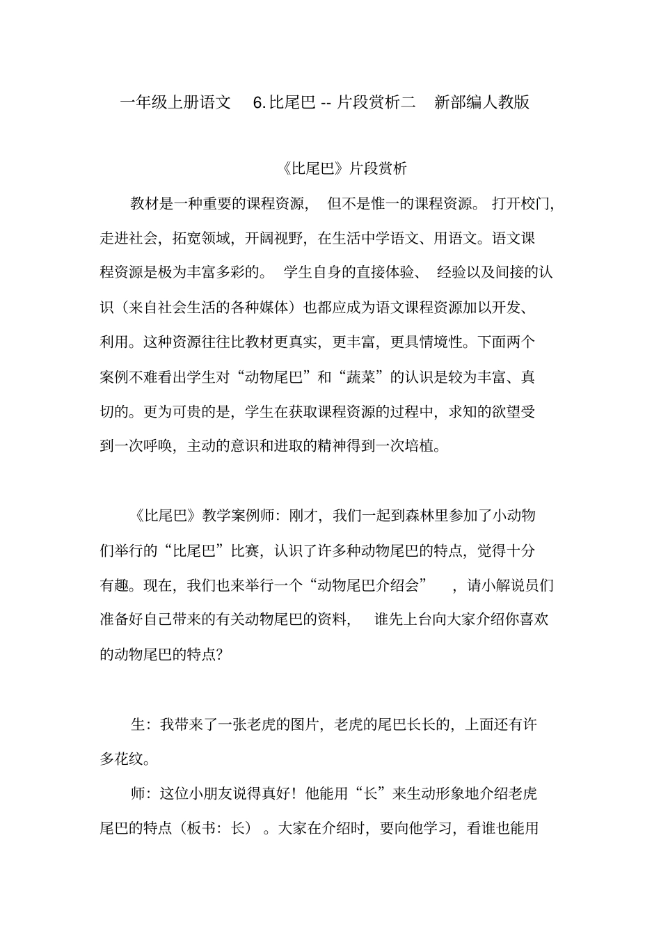 比尾巴教学设计1_第1页