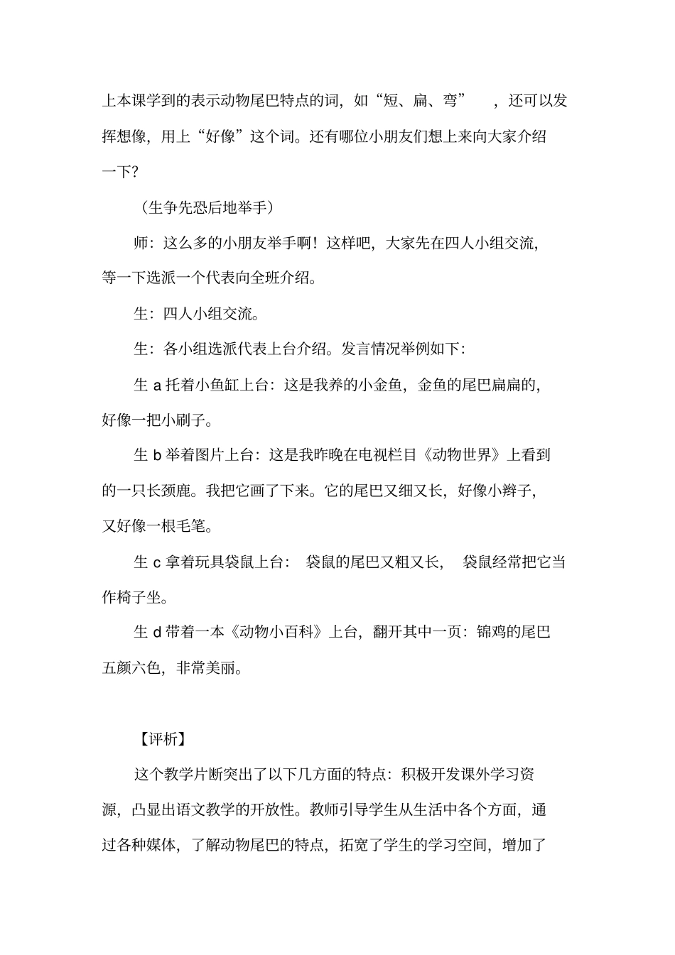 比尾巴教学设计1_第2页