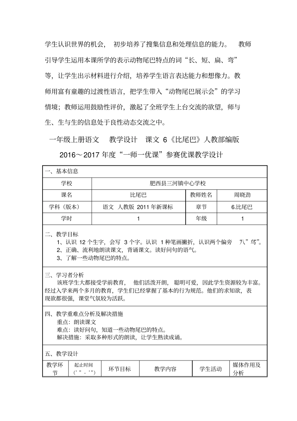比尾巴教学设计1_第3页
