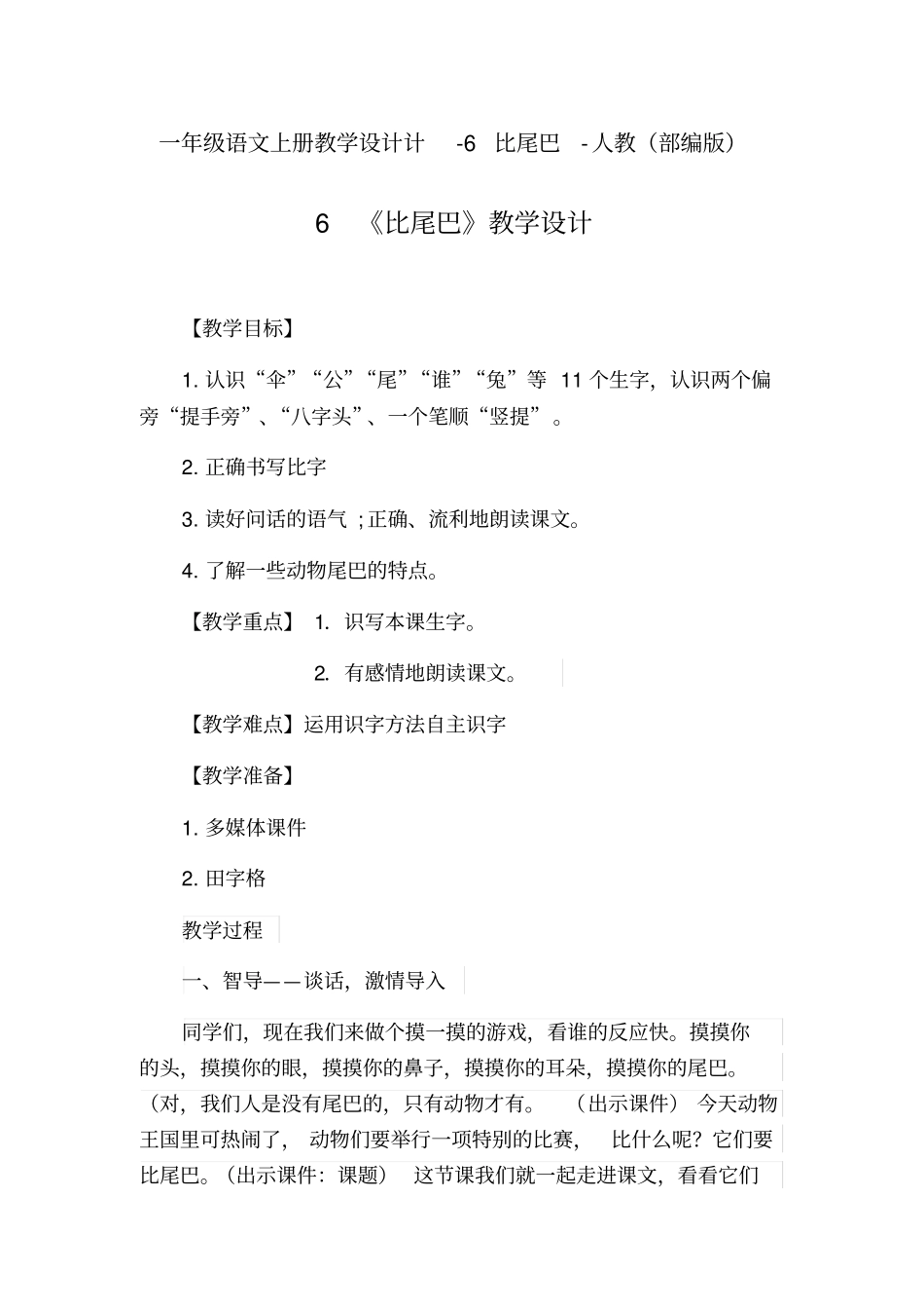 比尾巴教学设计10_第1页