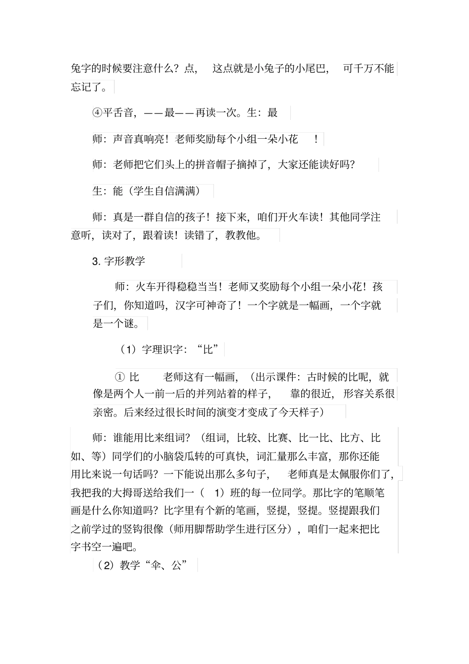 比尾巴教学设计10_第3页