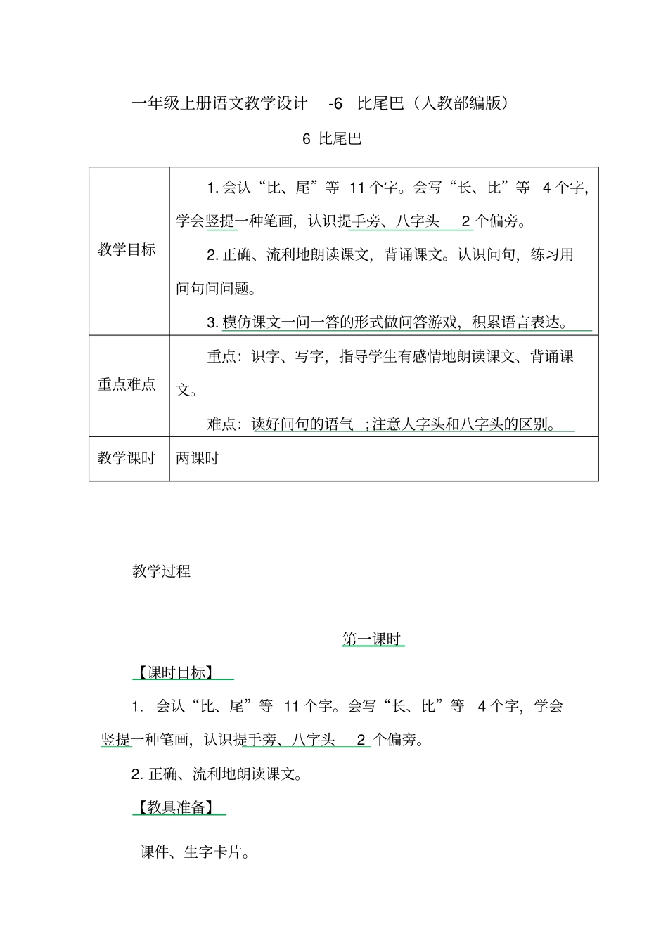 比尾巴教学设计4_第1页