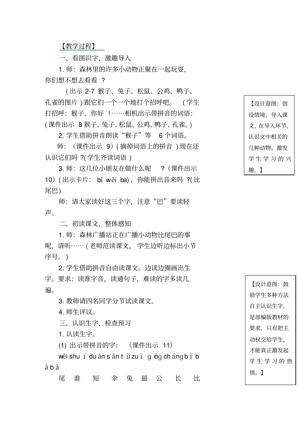 比尾巴教学设计4_第2页