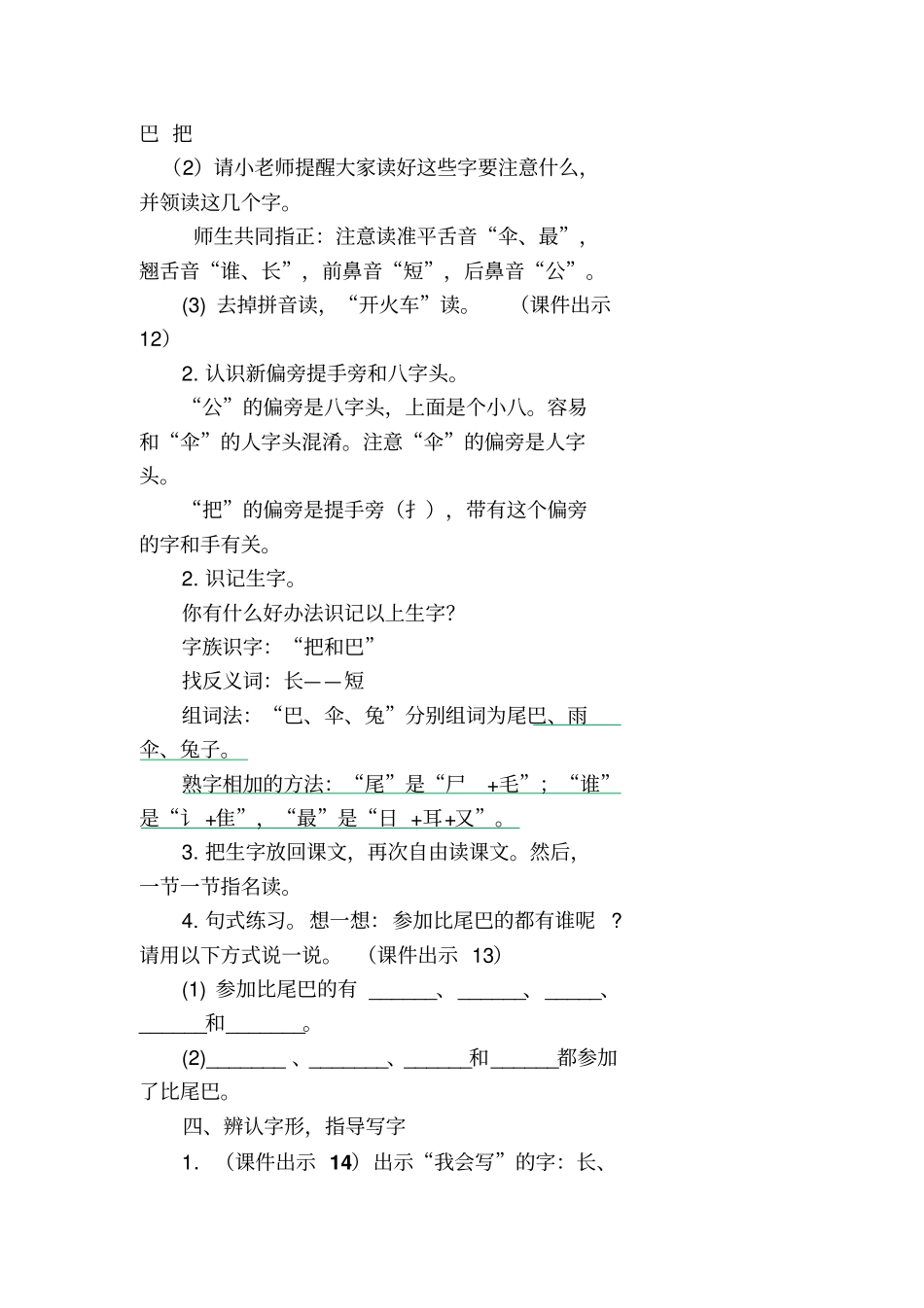 比尾巴教学设计4_第3页