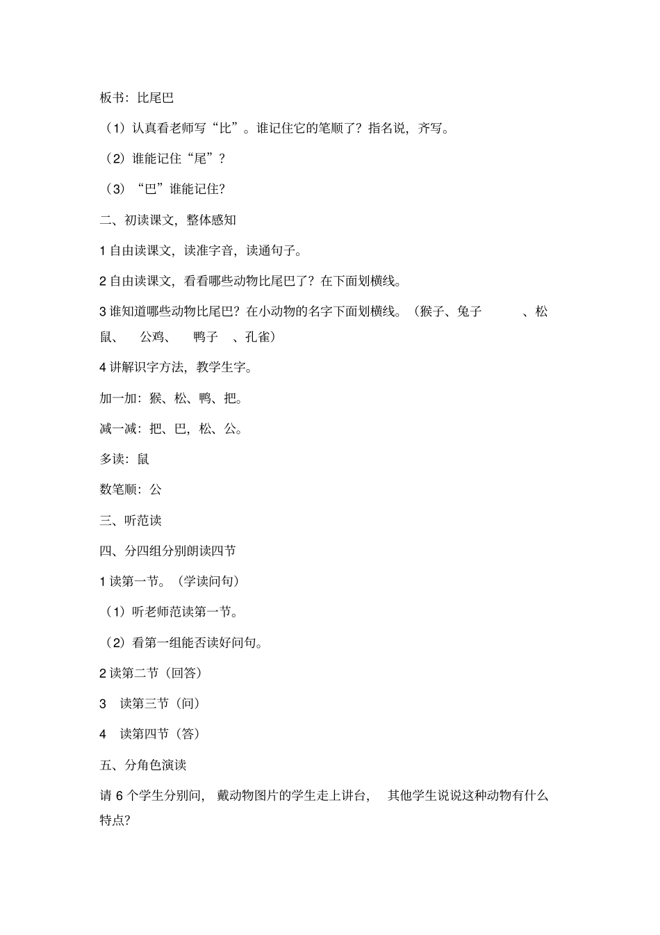 比尾巴教学设计5_第2页