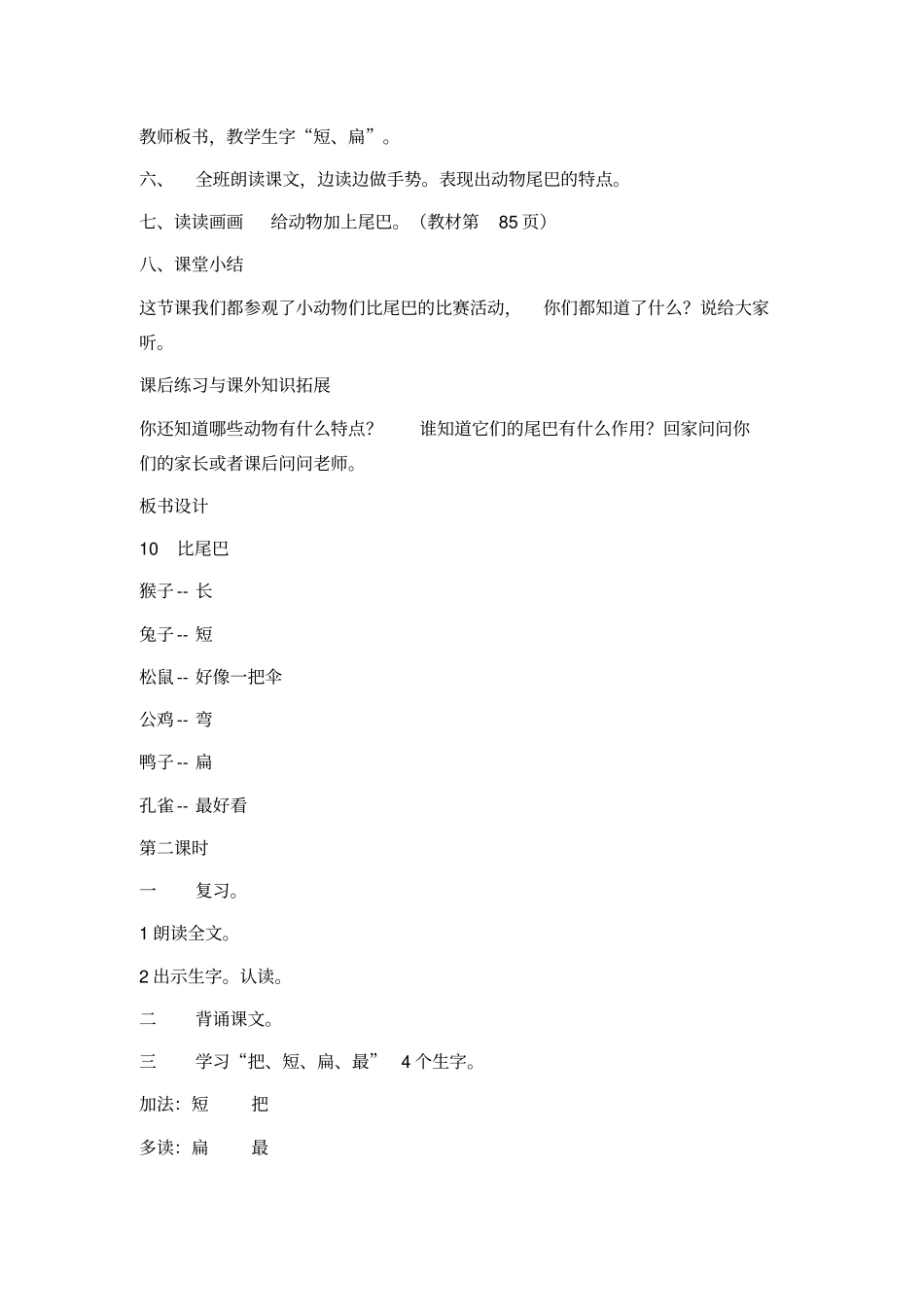 比尾巴教学设计5_第3页