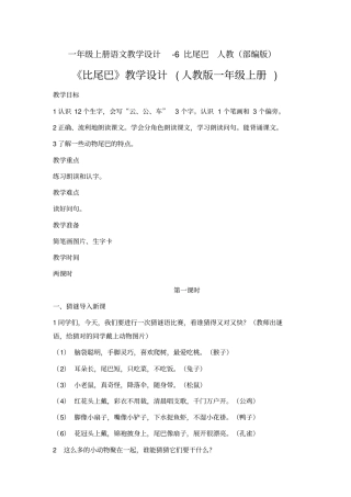 比尾巴教学设计5