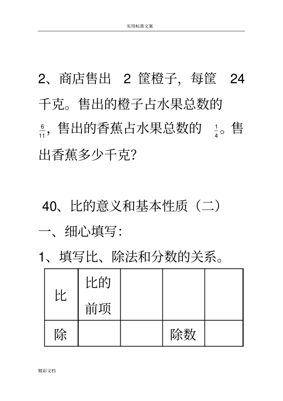 比的意义和基本性质练习题目_第2页