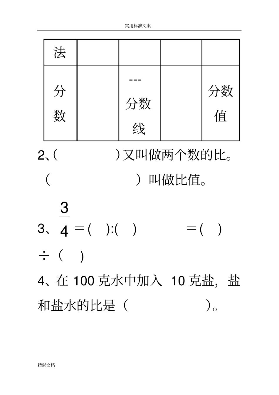 比的意义和基本性质练习题目_第3页