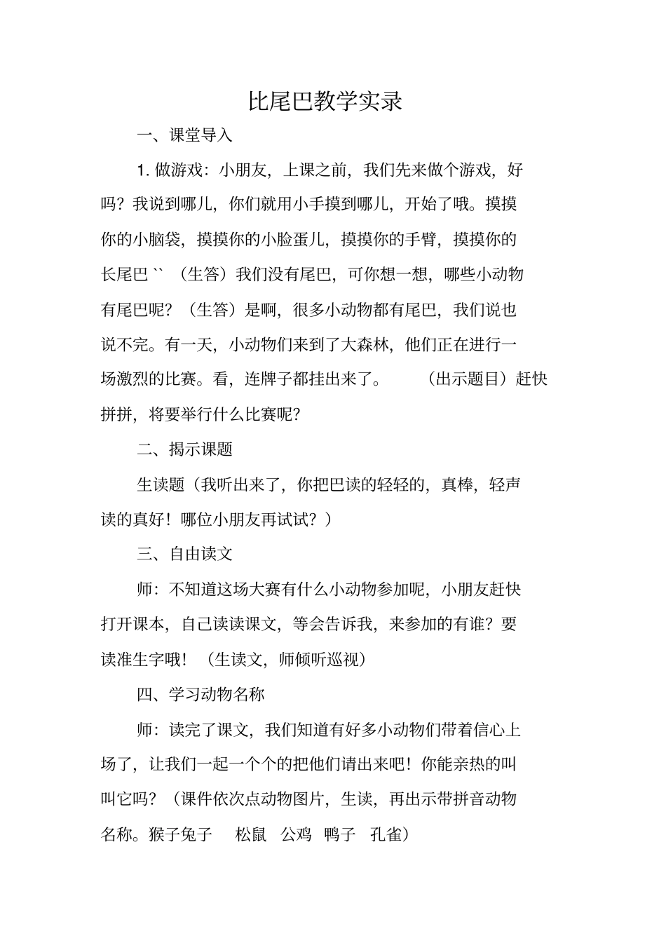 比尾巴教学设计_第1页