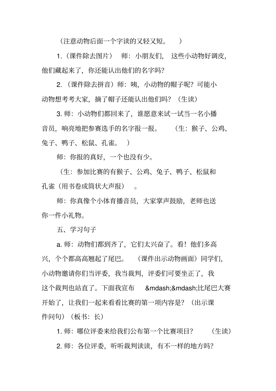 比尾巴教学设计_第2页