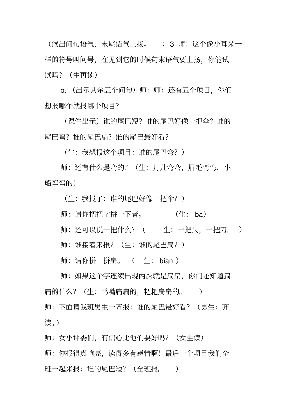 比尾巴教学设计_第3页