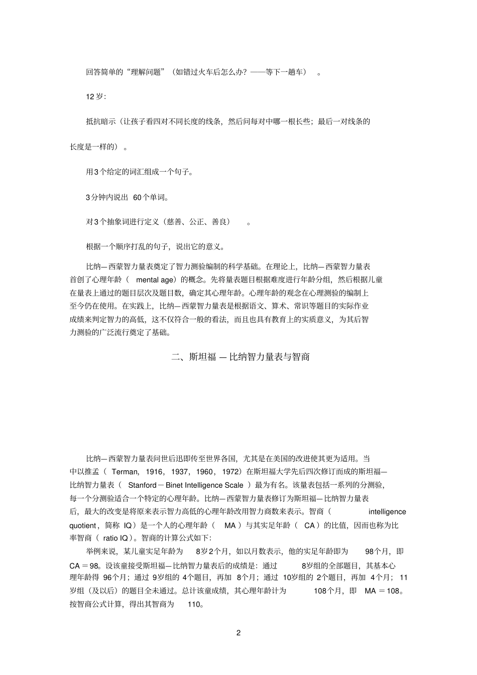 比纳西蒙参考资料_第2页