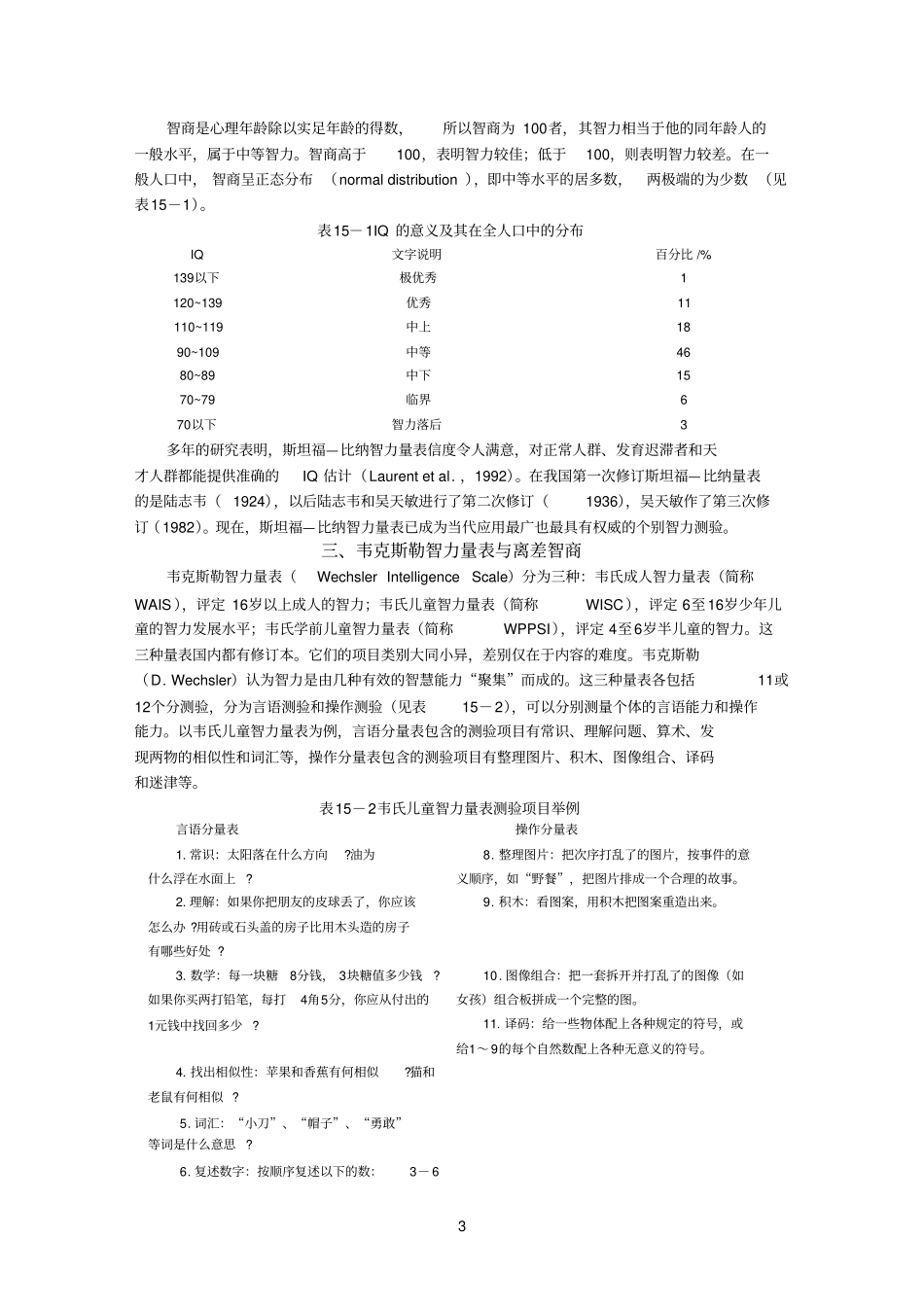 比纳西蒙参考资料_第3页