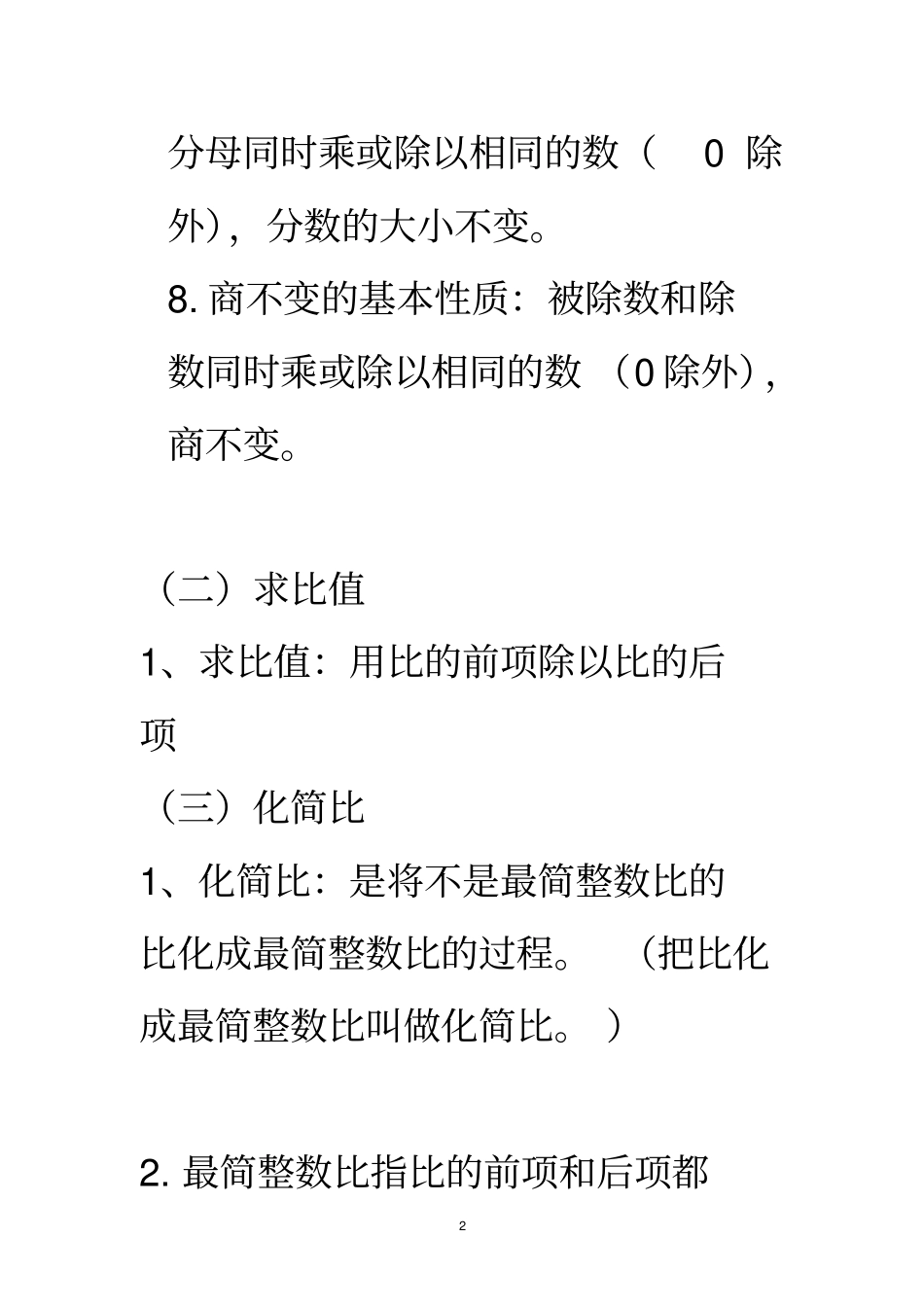 比的认识知识点_第2页