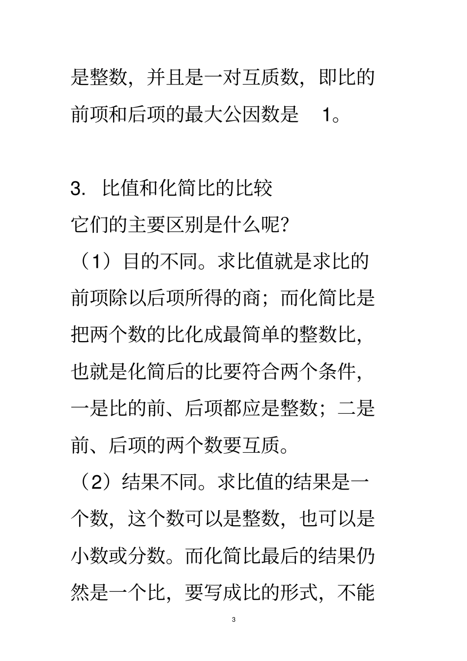 比的认识知识点_第3页