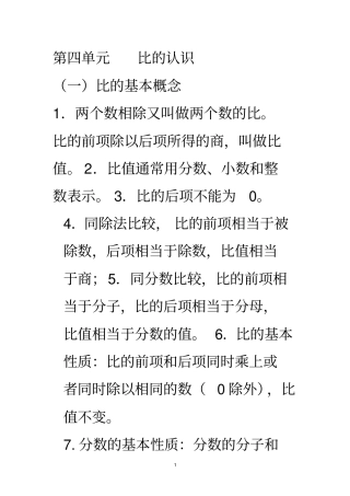 比的认识知识点