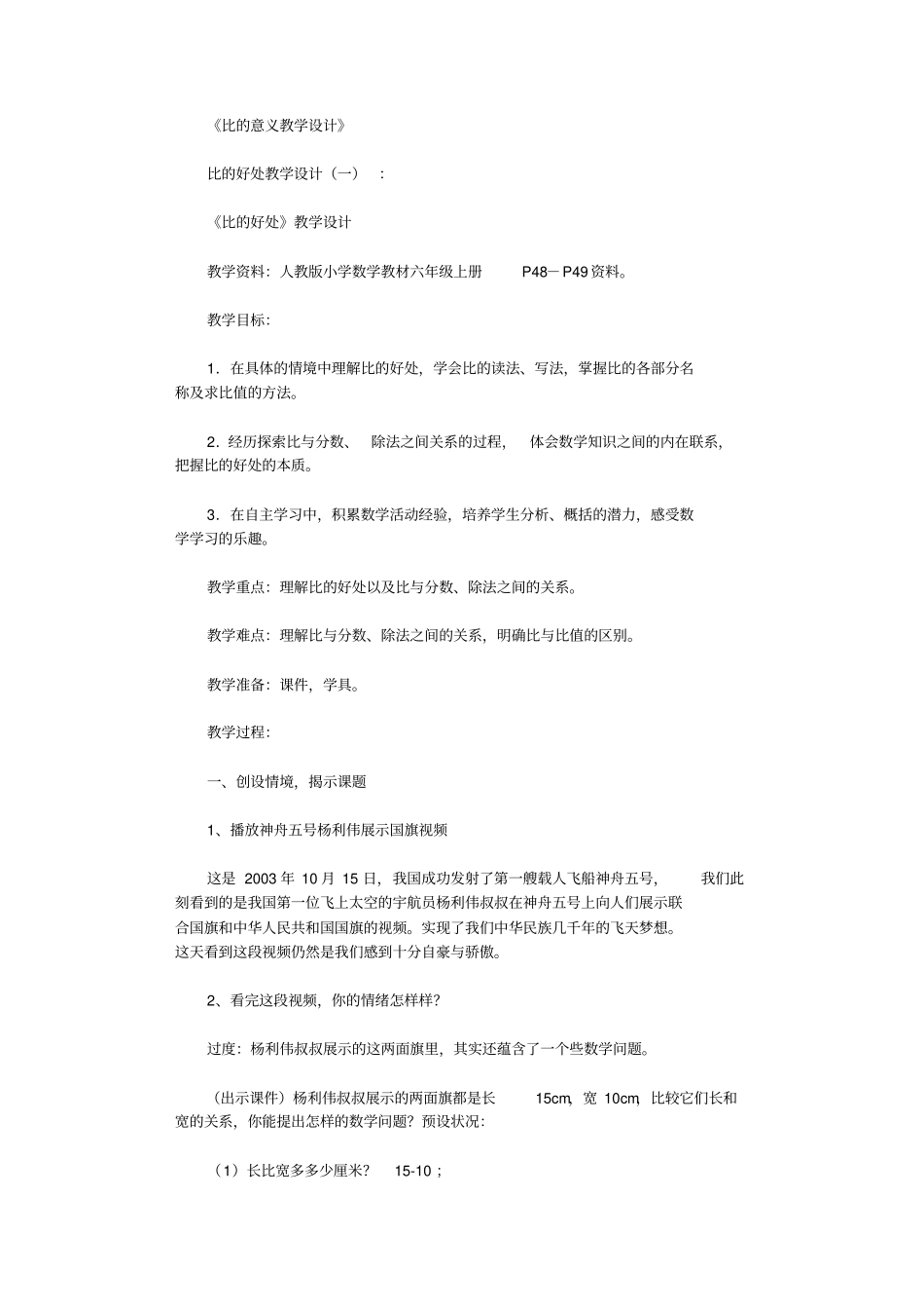 比的意义教学设计5则_第1页