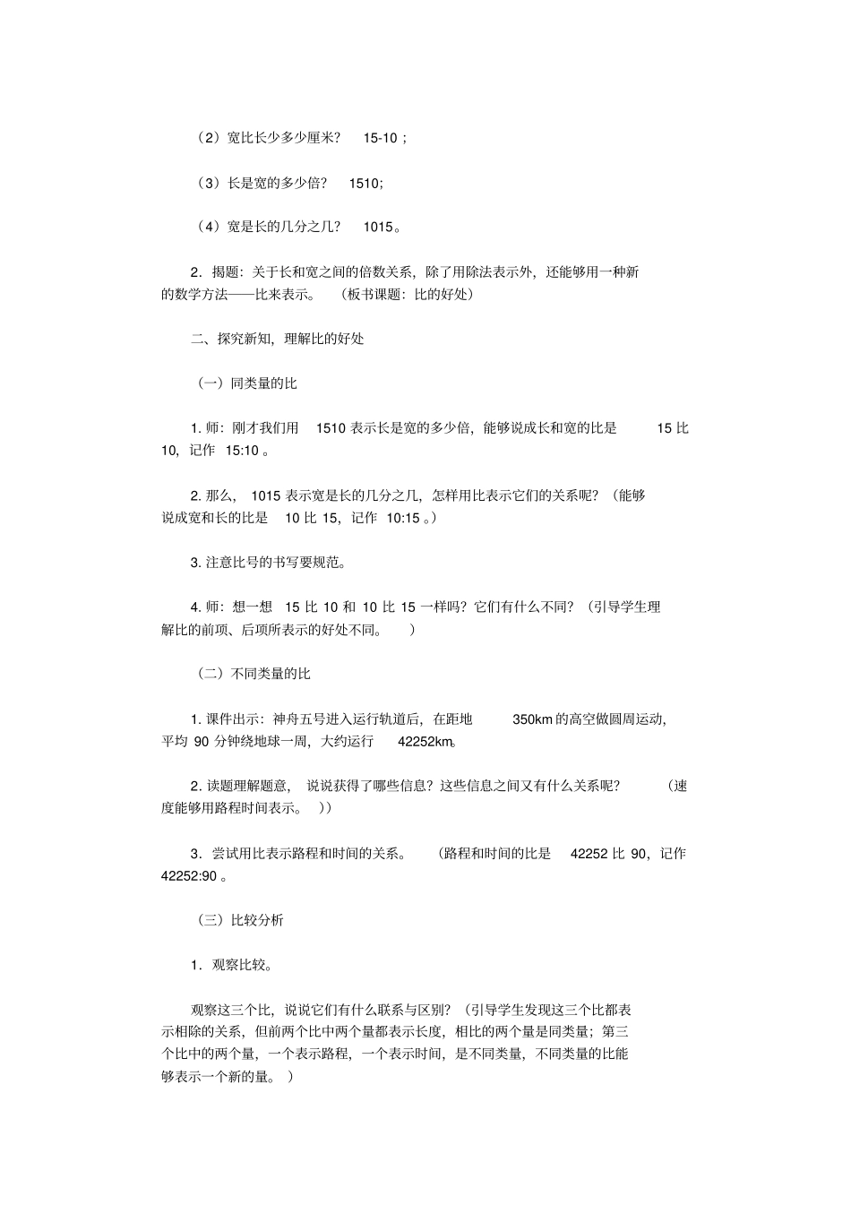 比的意义教学设计5则_第2页