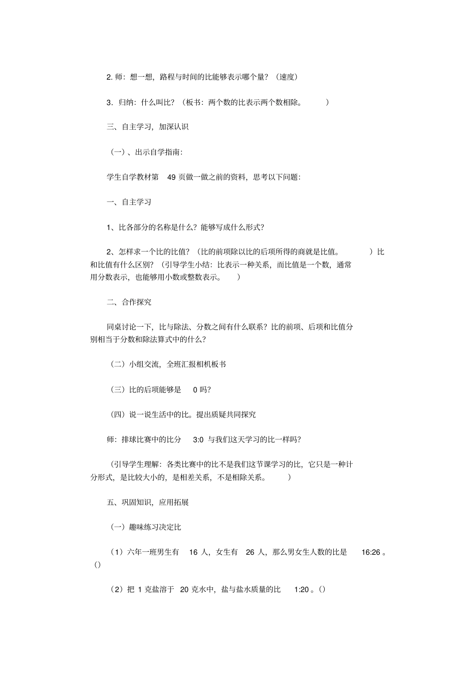 比的意义教学设计5则_第3页