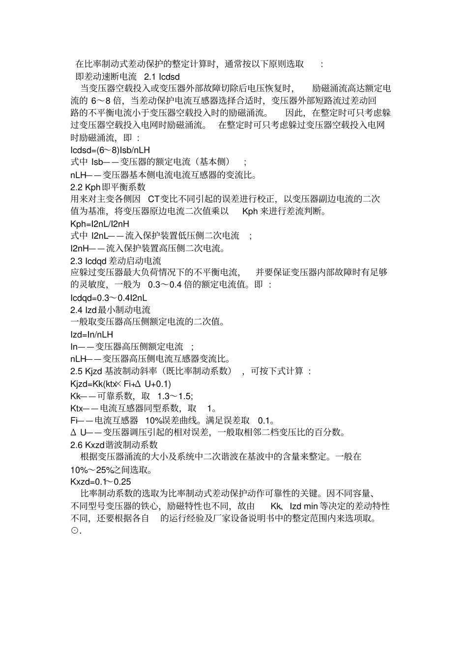 比率制动差动保护_第2页