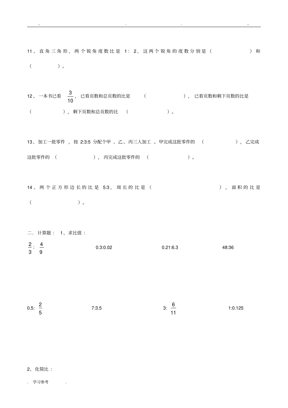 比的意义和性质练习题_第2页