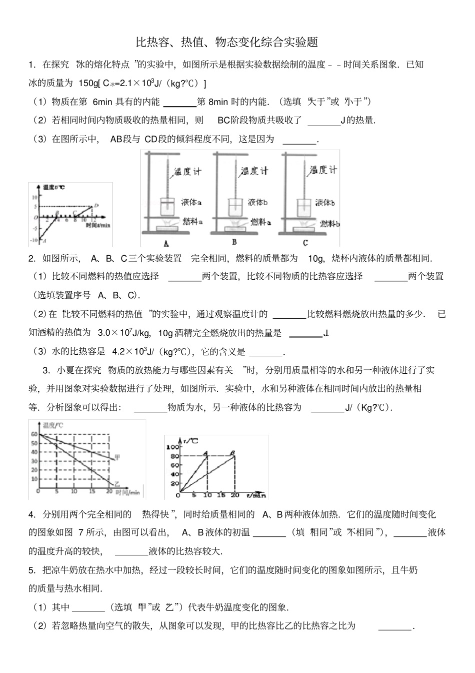 比热容热值物态变化综合试验题_第1页