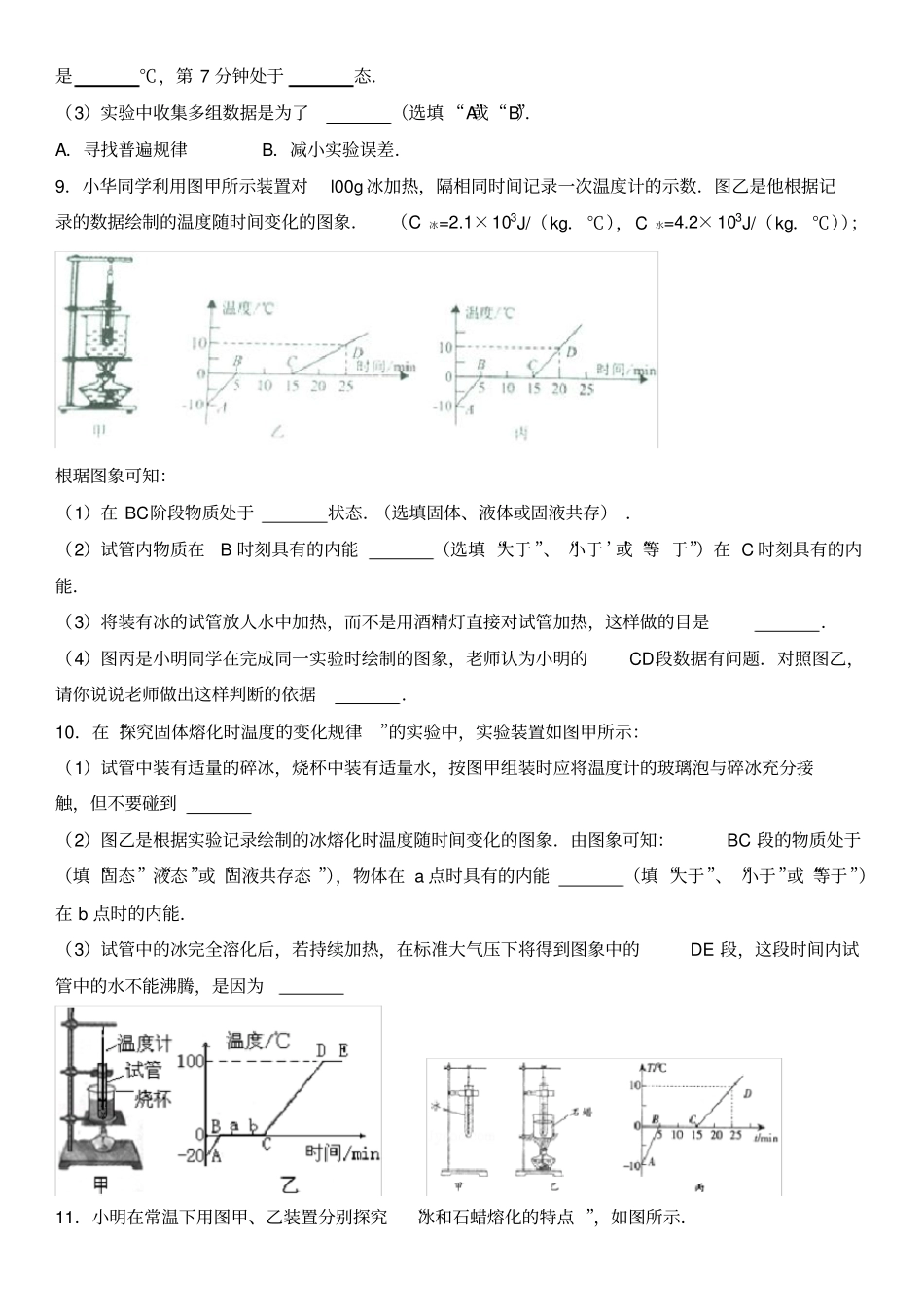 比热容热值物态变化综合试验题_第3页