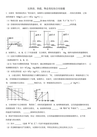 比热容热值物态变化综合试验题