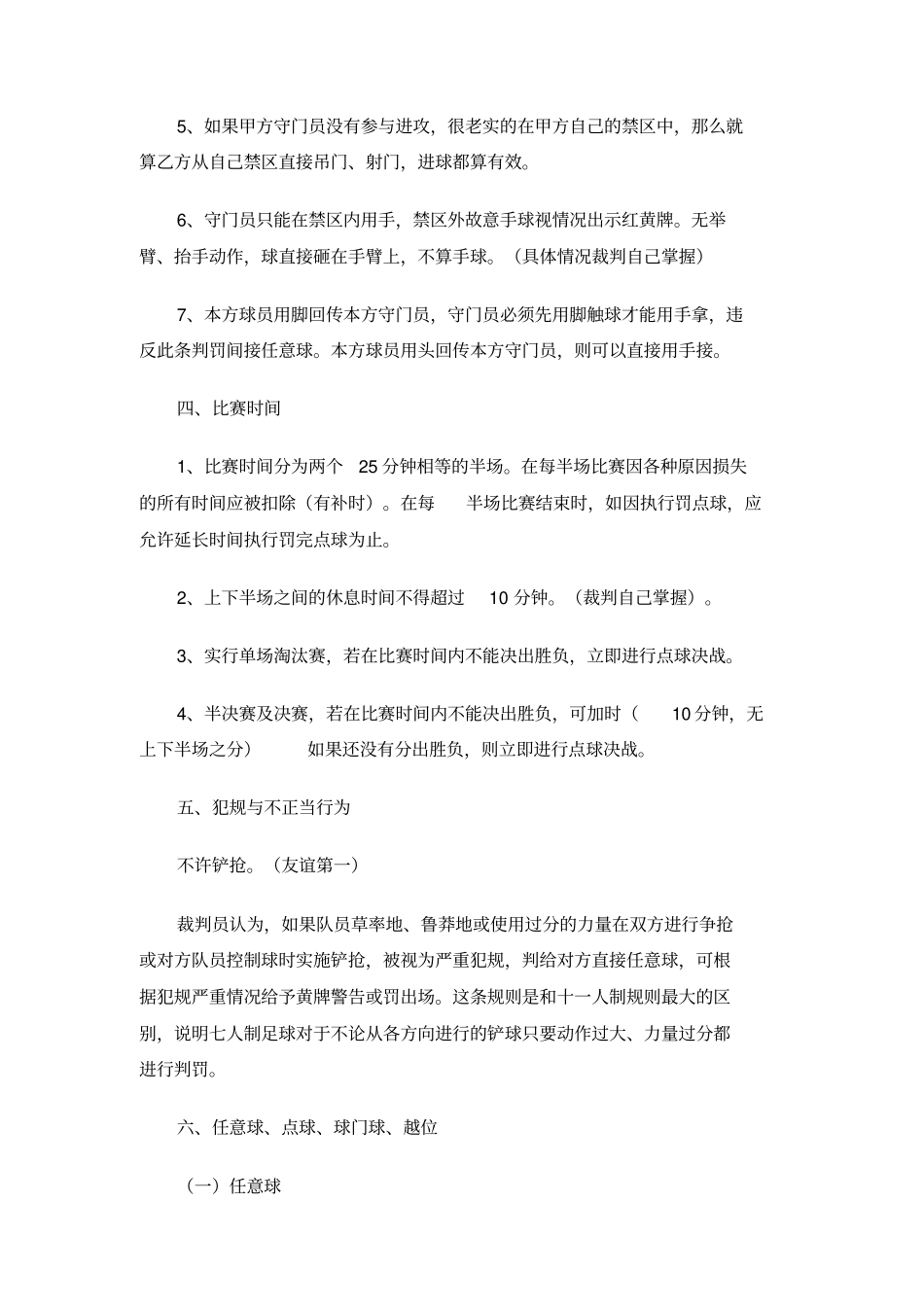 比赛规则说明书_第2页