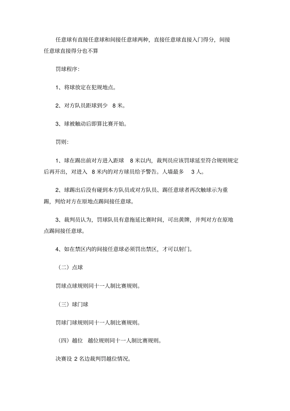 比赛规则说明书_第3页