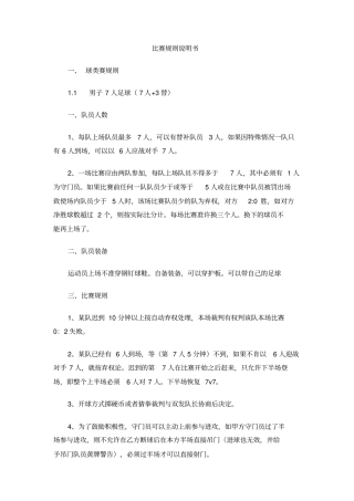 比赛规则说明书