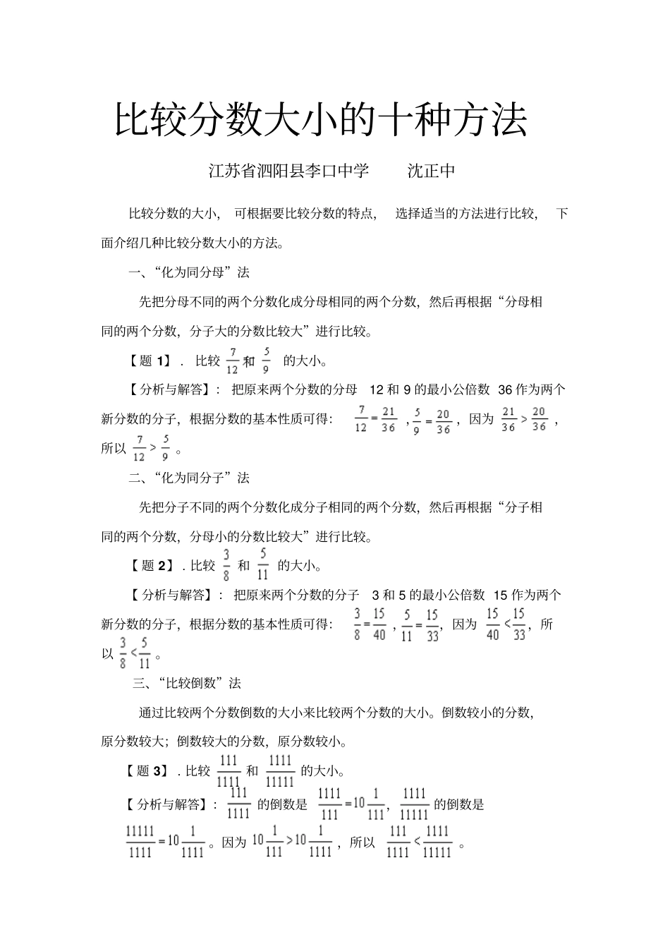 比较分数大小的十种方法_第1页