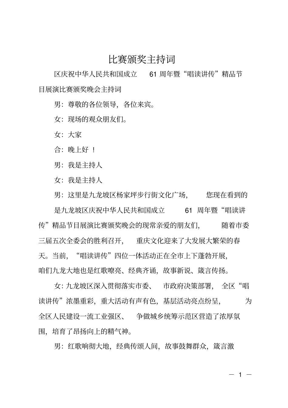 比赛颁奖主持词_第1页