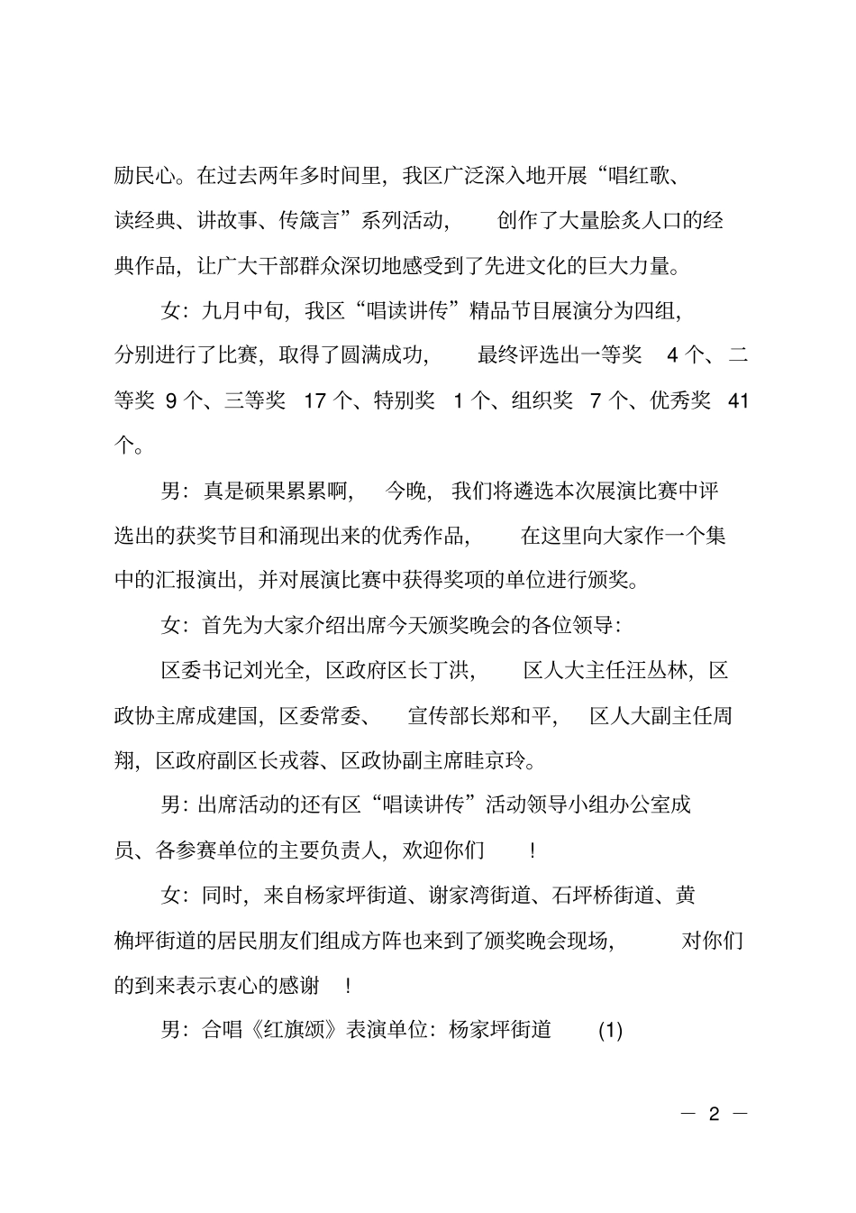 比赛颁奖主持词_第2页