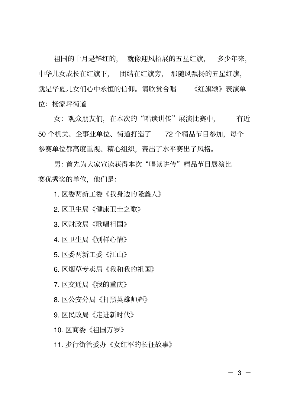 比赛颁奖主持词_第3页