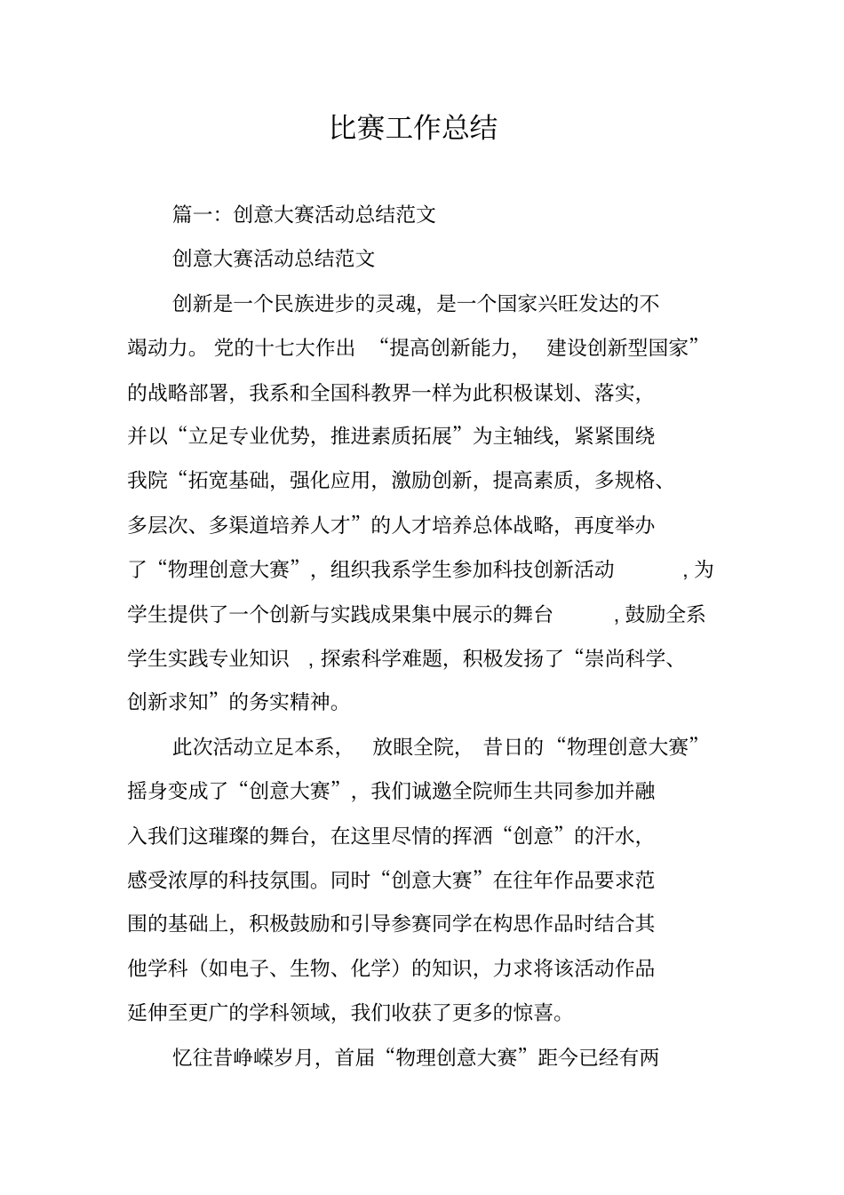 比赛工作总结_第1页