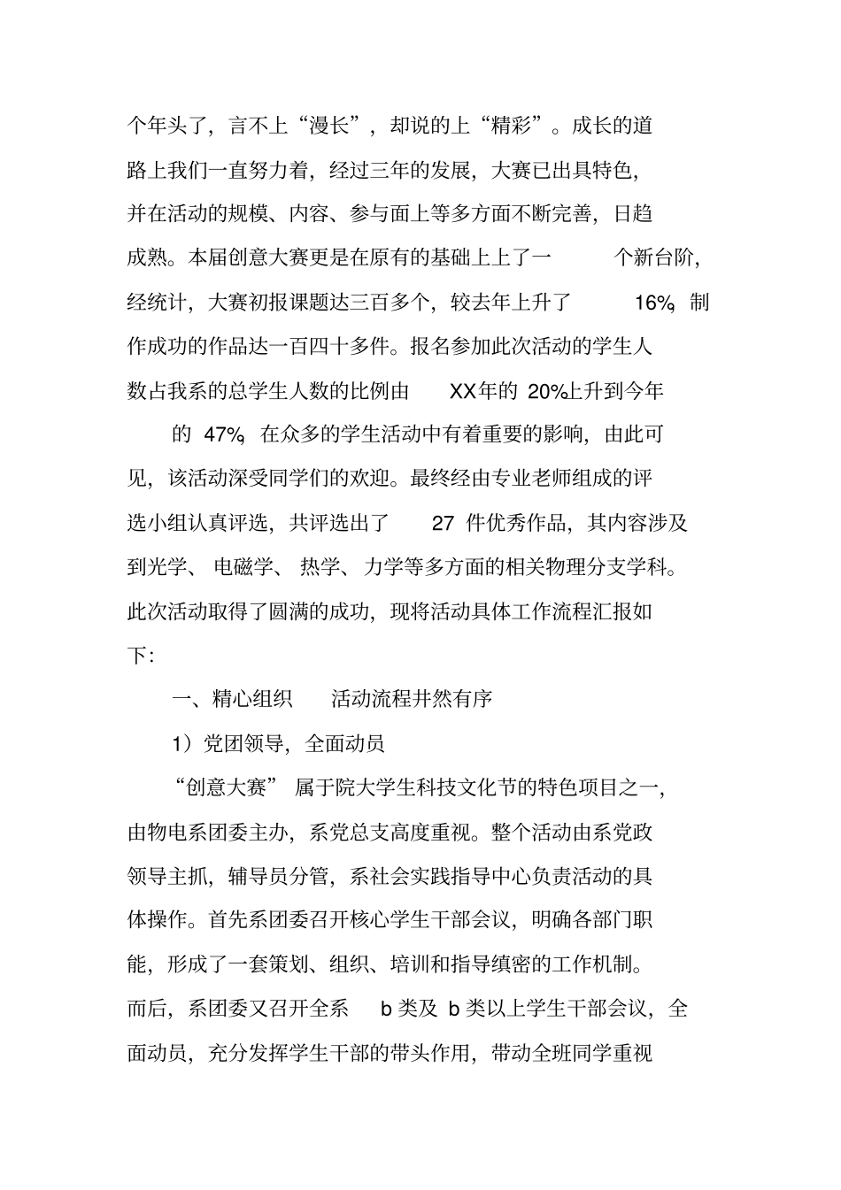 比赛工作总结_第2页