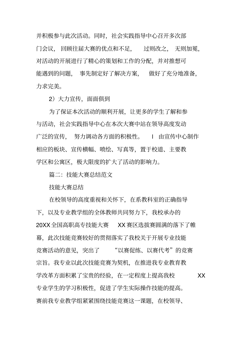 比赛工作总结_第3页
