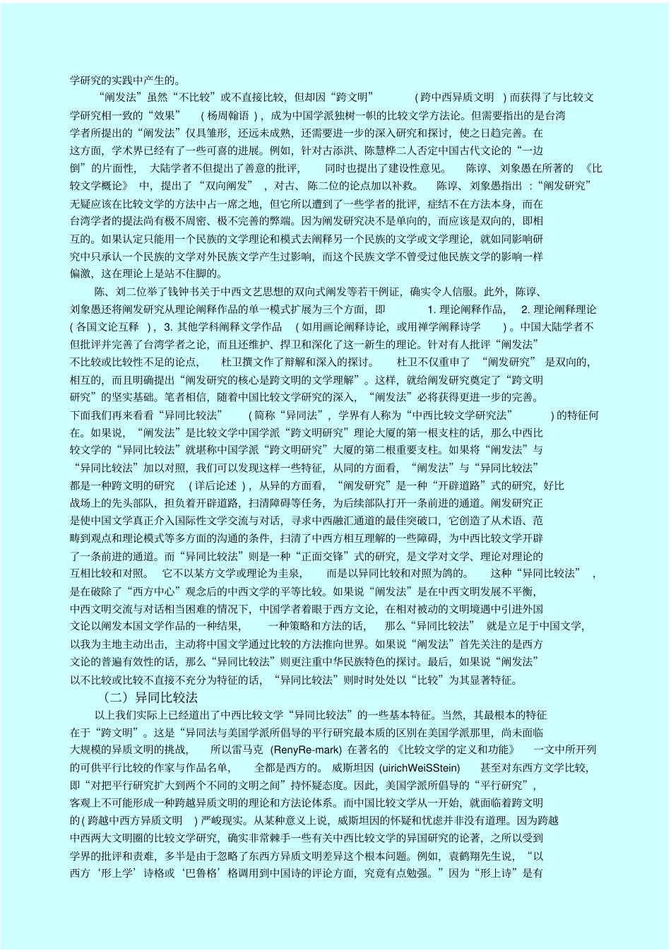 比较文学讲义：比较文学中国学派_第3页